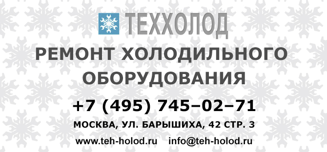 Техолод