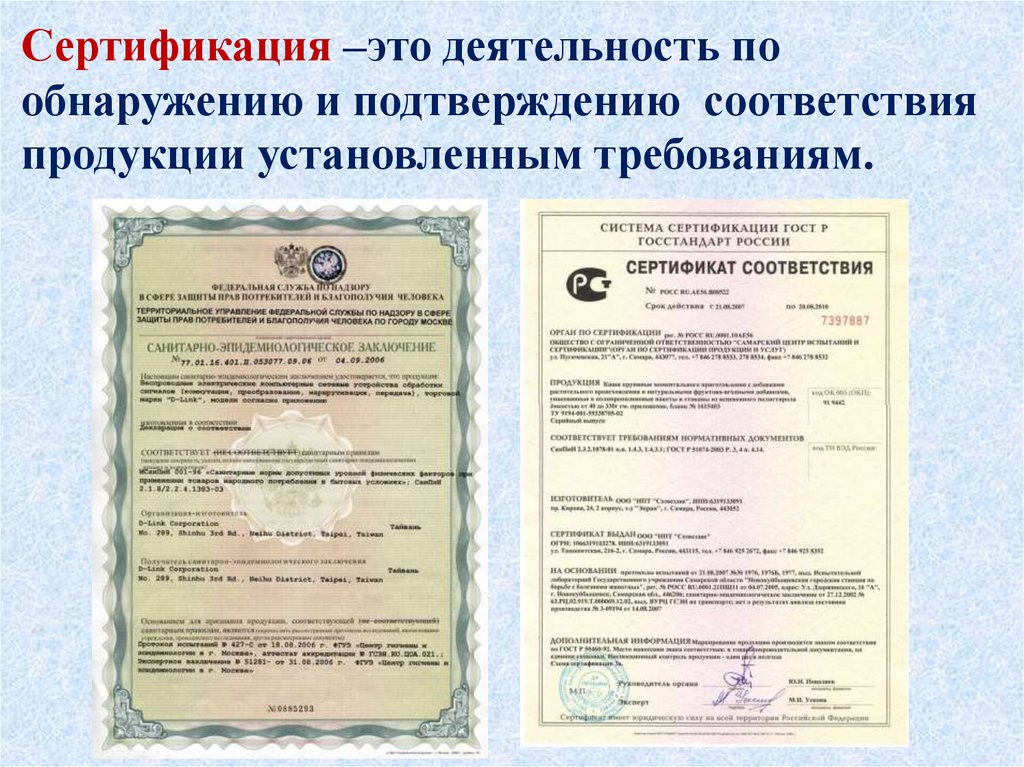 Сертификация товаров: зачем она нужна и какие виды сертификации существуют?
